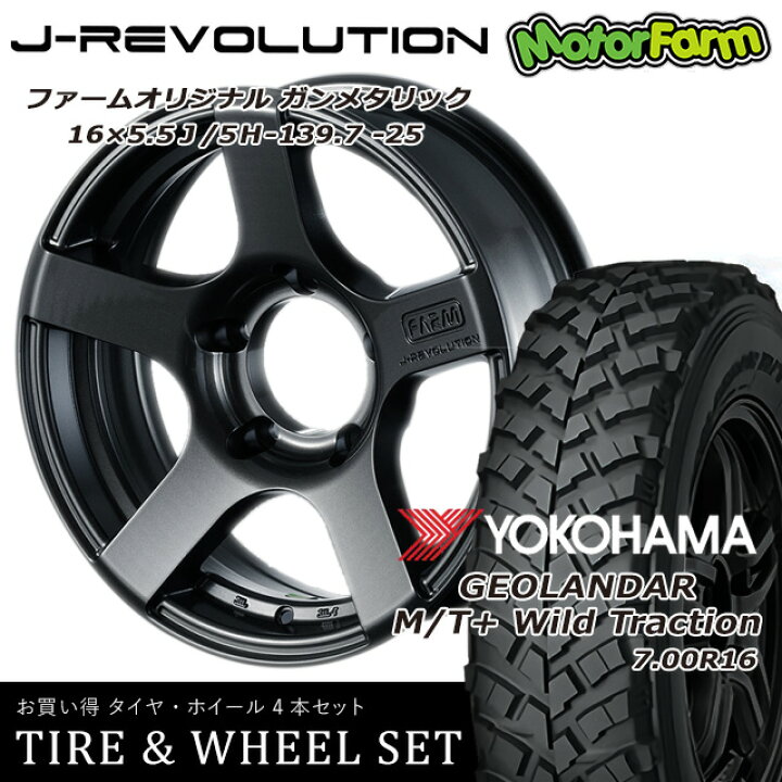 楽天市場】FARM J-REVOLUTION ガンメタリック 16×5.5J/5H-25 ヨコハマ 