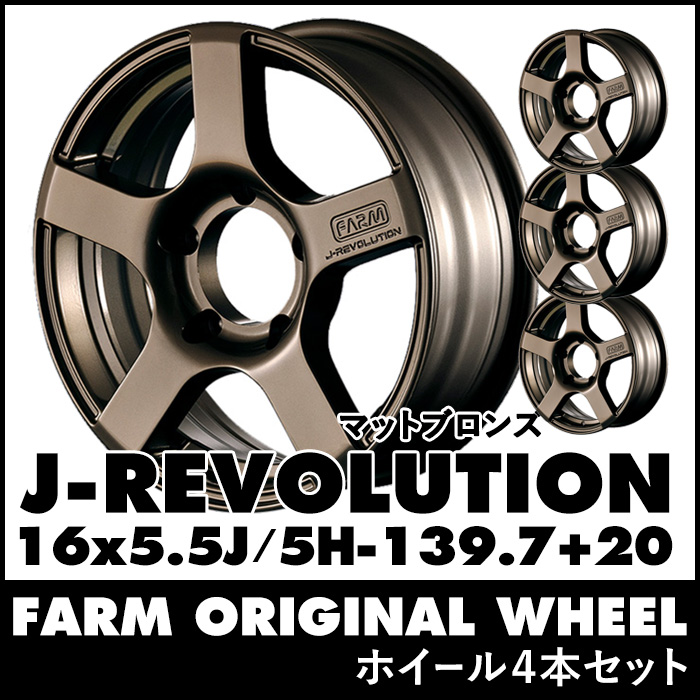 J-REVOLUTION マットブロンズ 16×5.5J/5H+20 4本set | モーターファーム