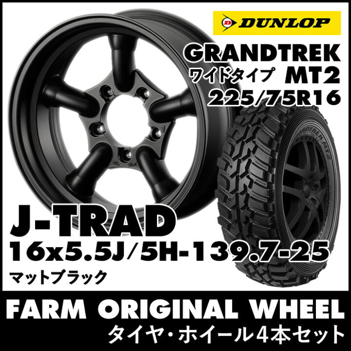 楽天市場】J-TRAD マットブラック 16×5.5J/5H-25 ダンロップ グラン 