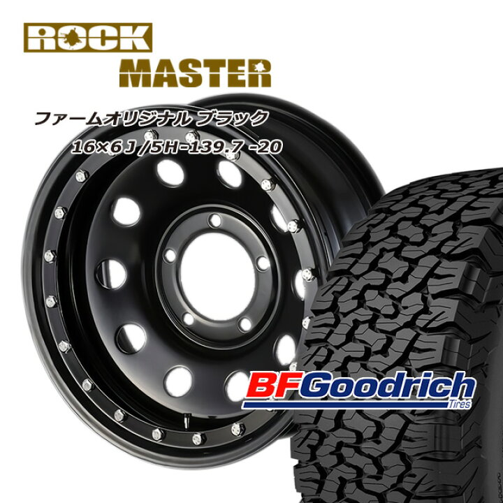 楽天市場】FARM デイトナ ロックマスター 16×6J/5H-20 グッドリッチ 