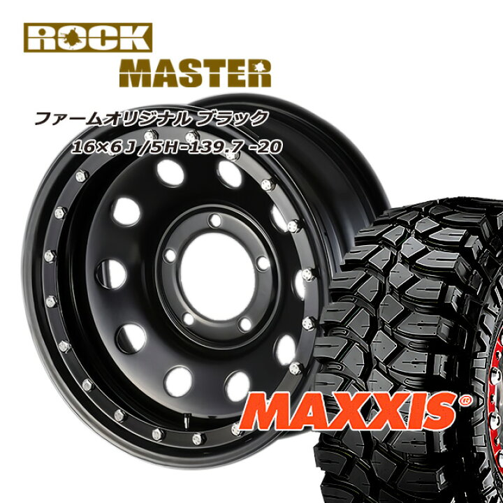 楽天市場】FARM デイトナ ロックマスター 16×6J/5H-20 マキシス 