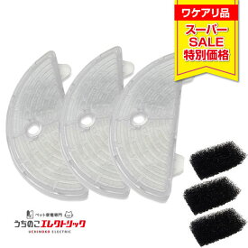 【10％OFF☆11日01：59まで☆ワケアリ品】アクアメビウスフィルター 3個入×1箱 うちのこエレクトリック 猫 犬 水飲み器 自動給水器 交換用フィルター 循環浄水給水器用 イオン交換樹脂タイプ