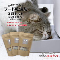 8％OFF【3袋セット】 カリカリマシーンV2シリーズ用 ペットフード乾燥剤 20g×6個入×3袋 犬 猫 自動給餌…