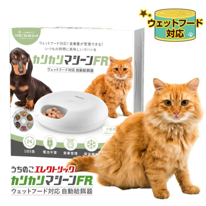 楽天市場】獣医師推奨 自動給餌器 ウェットフード タイマー カリカリ 