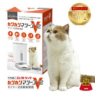 獣医師推奨 カリカリマシーンV2 猫 自動給餌器 タイマー スマホ操作不要 犬 自動餌やり機 エサ 自動 手動…