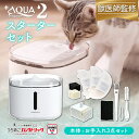 【本日P4倍】 プラスアクア2スターターセット UEWF06SSET プラスアクア2本体＋プラスアクア2専用コードレスポンプ＋フ…