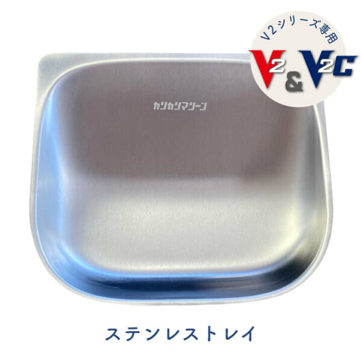 楽天市場】【最大2,000円OFFクーポン配布中】 カリカリマシーンV2 
