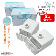 10％OFF【2個セット】プラスアクア 専用 ポンプ 猫 犬 コードレスポンプ 水飲み器 自動給水器 浄水器 給…