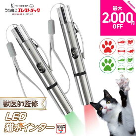 レビュー特典付き☆【新登場】獣医師監修 LED 猫ポインター LEDポインター USB直接充電 目に優しい光 ストレス発散 運動不足解消 猫おもちゃ 日本メーカーサポート付