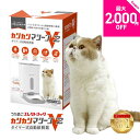 レビュー特典付☆獣医師推奨 カリカリマシーンV2 猫 犬 自動給餌器 スマホ操作不要 タイマー 自動餌やり機 エサ 自動 手動 ペット 5gプロペラ付き 乾燥剤 密閉 ロック 蓋が閉まる センサー 洗える 時間 電池 ステンレス