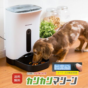猫犬ごはん用 タイマー自動給餌器カリカリマシーン コンセント給電可能 安心の日本メーカー1年保証サポート 最新 音声録音機能搭載 コンセントでも電池でも使える自動えさやり機 自動きゅうじ器 留守も安心自動餌やり機