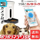 スマホ遠隔自動給餌器ペットカメラ付き カリカリマシーンSP 見れる話せる犬猫用自動給餌機　日本メーカー1年保証サポ…
