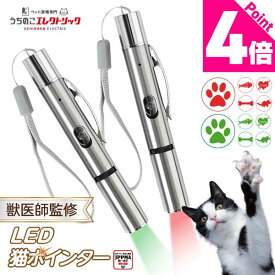 【本日P4倍】 獣医師監修 猫 おもちゃ LED 猫ポインター ストレス発散 運動不足 USB充電 ねこ ペット 猫用品 目に優しい光 日本メーカーサポート付