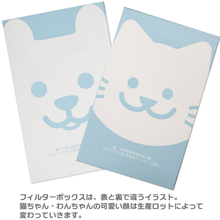 楽天市場】☆獣医師推奨☆プラスアクア純正フィルター☆正規品 猫&犬用 毎日きれいなお水を 循環浄水給水器用 交換用フィルター3個入 イオン交換樹脂タイプ 日本メーカー安心1年保証サポート : うちのこエレクトリック猫犬家電 楽天市場】☆獣医師推奨☆プラスアクア純正フィルター☆正規品 猫&犬用 毎日きれいなお水を 循環浄水給水器用 交換用フィルター3個入 イオン交換樹脂タイプ 日本メーカー安心1年保証サポート : うちのこエレクトリック猫犬家電