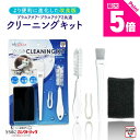 【2025年改良版】 プラスアクアシリーズ専用クリーニングキット プラスアクア プラスアクア2 猫 犬 クリーニングキット セット ポンプ 掃除 ブラシ ピンセット 水飲み器 自動給水器 浄水器 給水器 水 循環浄水給水器用 超静音型 ペット 猫用 犬用
