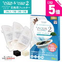 【新登場★獣医師監修】猫・犬専用循環浄水給水器 プラスアクアシリーズ交換用フィルター 新素材 KDF配合 5層構造 ぬ…