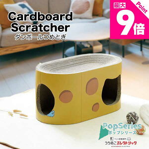 y{Pő9{z_{[߂Ƃ |bvV[Y `[Y Cardboard Scratcher Ƌی AR̐ڒ܂ňS i{[ XgXU ܂Ƃ L lR ˂ ϋv xi{[ lRx