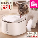 【楽天1位】【獣医師監修・静音性No.1】超静音8.2dB 自動給水器 給水器 水飲み器 プラスアクア2 猫 犬 ペット 水分補…