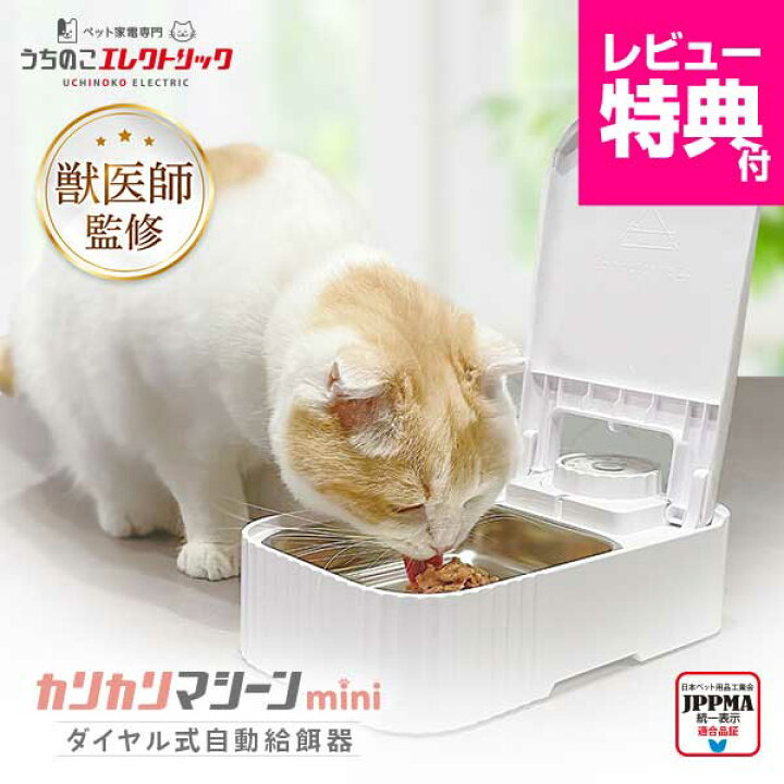 楽天市場】獣医師監修 自動給餌器 タイマー式 1食分 ダイヤル操作 