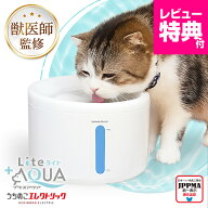 獣医師監修 超静音8.2dB 自動給水器 給水器 水飲み器 プラスアクアライト UEWF09 猫 犬 ペット 水分補給 …