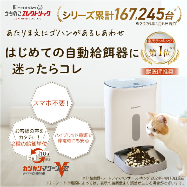 楽天市場】【本日P最大4倍】 獣医師推奨 カリカリマシーンV2 猫 自動 