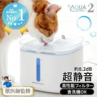 【最大2,000円OFFクーポン配布中】猫 給水器 自動給水器 【獣医師監修・静音性No.1】超静音8.2dB 水飲み…