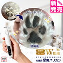 【本日P最大9倍】 獣医師・トリマーW監修 ☆ うちエレサロン 犬専用足裏バリカン UEPBS 静音 USB充電 うちのこエレク…
