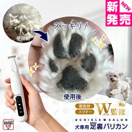 【本日P最大4倍】 獣医師・トリマーW監修 ☆ うちエレサロン 犬専用足裏バリカン UEPBS 静音 USB充電 う…
