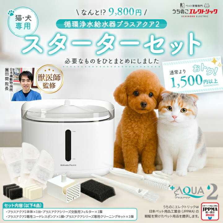 楽天市場】【本日P4倍】 プラスアクア2スターターセット UEWF06SSET 
