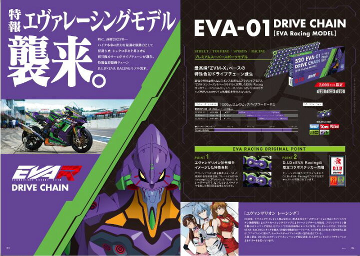 楽天市場】DIDチェーン EVA Racingコラボチェーン 530EVA-01 120L 