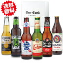 世界のビール 飲み比べ 6本 ギフトセット 海外ビール クラフトビ...