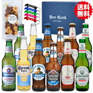 【父の日ギフト】おつまみ 栓抜き付 世界のノンアルコール ビール 12本 飲み比べ 詰め合わせ セット 6種 …