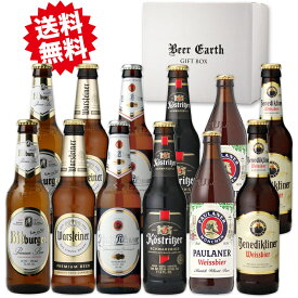 ドイツビール 飲み比べ ギフト 12本セット パウラーナー ケストリッツアー ベネディクティナー ケーニッヒ ビットブルガ― ヴァルシュタイナー 高級 ビールギフト 母の日ギフト 誕生日 感謝 プレゼント 熨斗・ギフトシール無料対応