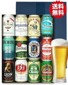 世界の【缶】 ビール 飲み比べ ギフト 全12か国 12本 セット 【母の日ギフト 誕生日プレゼント 出産内祝 感謝】おしゃれ 高級ビールギフト 各種熨斗・ギフトシール無料対応 ビアカタログ付