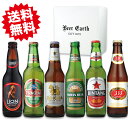 アジアのビール 飲み比べ 6本 ギフトセット 【シンハー 333 ライ...