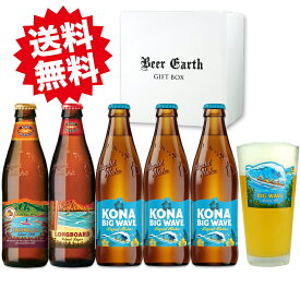 ハワイ クラフト ビール 飲み比べ ギフト コナビール 355ml×5本 パイント グラスセット 飲み比べ ギフト お中元ギフト お中元 詰め合わせ かわいい おしゃれギフト 【お中元ギフト 誕生日プレゼント 出産内祝】熨斗・ギフトシール無料対応 瓶専用強化梱包