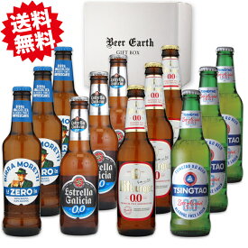 ノンアル ビール 飲み比べ ギフト 世界のノンアルコールビール 4種 12本 ギフトセット 冬 出産内祝 感謝 お歳暮 御歳暮 誕生日 プレゼント 各種熨斗 飲み比べ ギフト 冬ギフト 冬 ギフトシール 無料対応 BEER EARTH GIFT BOX