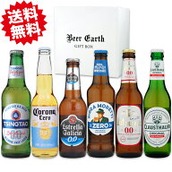 【父の日ギフト】 ノンアルコール ビール ギフト 世界のノンアルビール 6本 飲み比べ ギフトセット 出産…