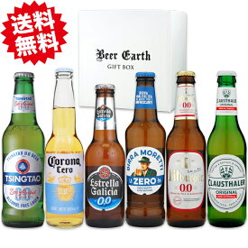 ノンアル ビール 世界のノンアルコールビール 6本 飲み比べ ギフト セット ノンアル ビール 飲み比べ ギフト 冬ギフト 出産内祝 お歳暮 御歳暮 誕生日 プレゼント各種熨斗 ギフトシール 無料対応 脱アルコール製法 衝撃に強いBEER EARTH GIFT BOX