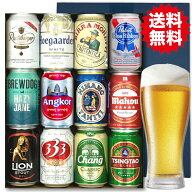 ビール ギフト 世界のビール 缶ビール 12か国 飲み比べ ギフトセット 12本 330m お酒ギフト 高級 母の日 …