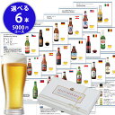 お酒 ビール カタログ ギフト 5000円コース 世界のビール 19種類とビールによく合うおつまみ 10種類から自由に6個選べ…
