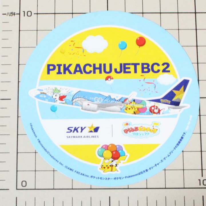 楽天市場】【期間限定ポイント3倍】スカイマーク ピカチュウジェット 