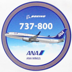 【期間限定ポイント10倍】全日空 ボーイング 737-800 ステッカー ANA BOEING STICKER 飛行機 旅客機 WINGS ウイングス シール コレクション 航空機 デコ 丸 新品