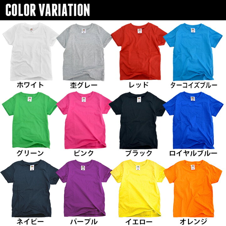 楽天市場 599円均一 フルーツオブザルーム キッズ 無地tシャツ 子供服 男の子 女の子 ボーイズ ガールズ ティーシャツ 半袖 黒 白 ダンス ジュニア 綿100 90cm 100cm 110cm 1cm 130cm 140cm 150cm Fruit Of The Loom Next Wall Kids Store