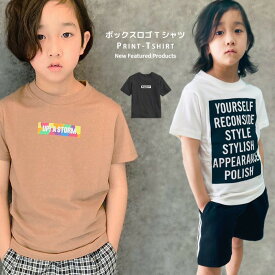 【送料無料】ボックスロゴプリントTシャツ キッズ 子供服 男の子 女の子 半袖Tシャツ ティーシャツ ジュニア ダンス 韓国子供服 綿100% 夏服 夏物 100cm 110cm 120cm 130cm 140cm 150cm 160cm「Z-0004」