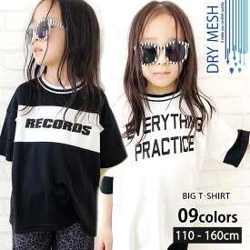 【送料無料】キッズ Tシャツ 子供服 半袖 5分袖 男の子 女の子 ボーイズ ガールズ BIG オーバーサイズ ゆったり ビッグシルエット プリント ジュニア ドライメッシュ 吸汗速乾 ダンス 韓国子供服 110cm 120cm 130cm 140cm 150cm 160cm「430-00.01.02.03」