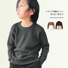 【999円均一】無地畦編みニット キッズ セーター 子供服 男の子 女の子 クルーネック ハイネック 切り替え アクリル ジュニア シンプル 韓国子供服 110cm 120cm 130cm 140cm 150cm 160cm「941-00.01」