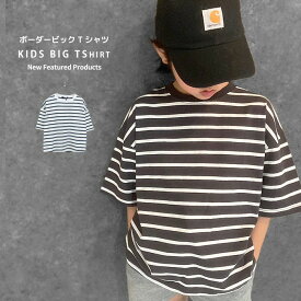 【送料無料】BIGボーダーTシャツ キッズ 半袖Tシャツ 男の子 女の子 子供服 ビッグシルエット BIG ビック プリント ティーシャツ 総柄 ジュニア 韓国子供服 夏物 夏服 110cm 120cm 130cm 140cm 150cm 160cm「523-114」