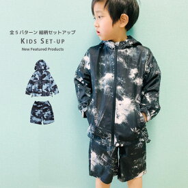 【送料無料】キッズ セットアップ 上下セット 子供服 長袖 ハーフパンツ ショートパンツ マウンテンパーカー マンパー 撥水 UVカット プリント 総柄 ペイズリー 迷彩 カモフラージュ ジュニア 110cm 120cm 130cm 140cm 150cm 160cm「511-14.15.521-00.01」