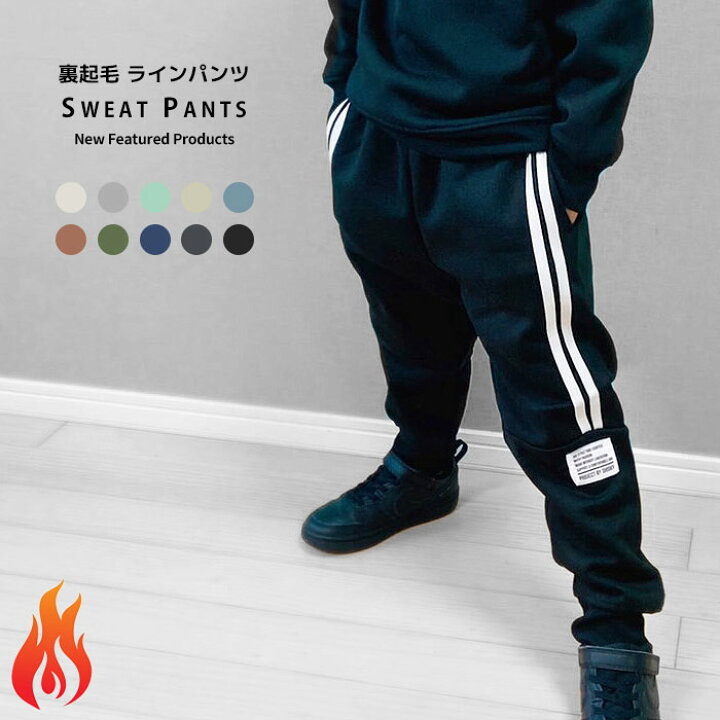 楽天市場 裏起毛ラインパンツ キッズ 男の子 女の子 長ズボン 子供服 スウェットパンツ サイドラインパンツ ジャージ トラックパンツ 裏起毛パンツ ジュニア おしゃれ 暖かい 秋冬 冬服 冬物 110cm 1cm 130cm 140cm 150cm 160cm 542 02 Next Wall Kids Store